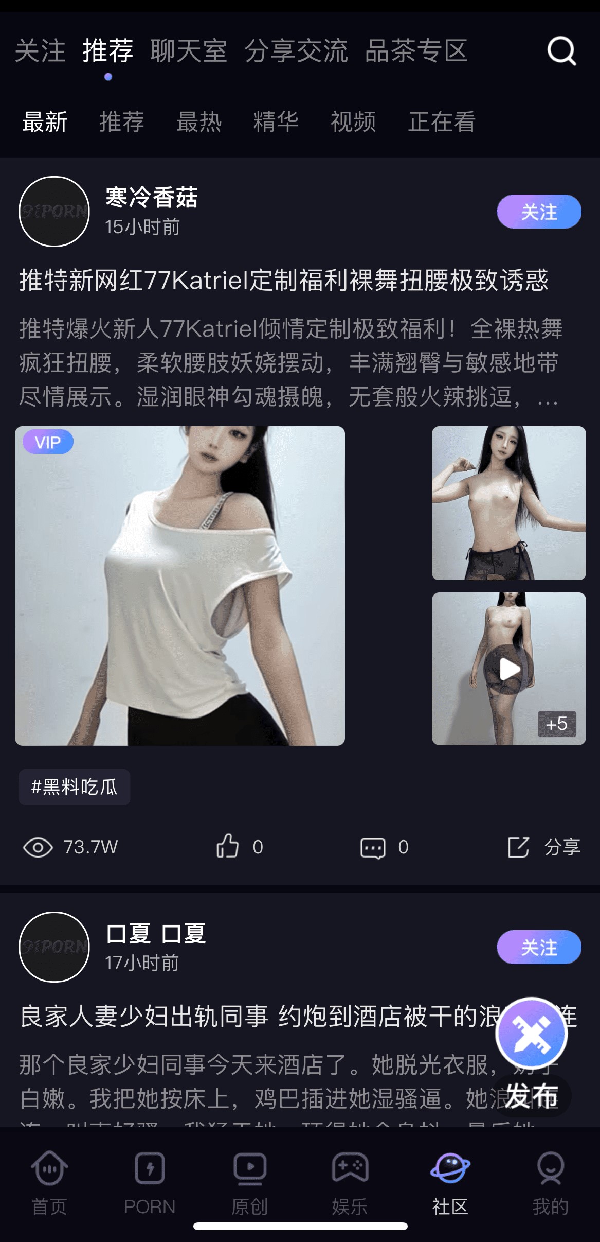 91PO APP社区频道动态图文聚合界面展示