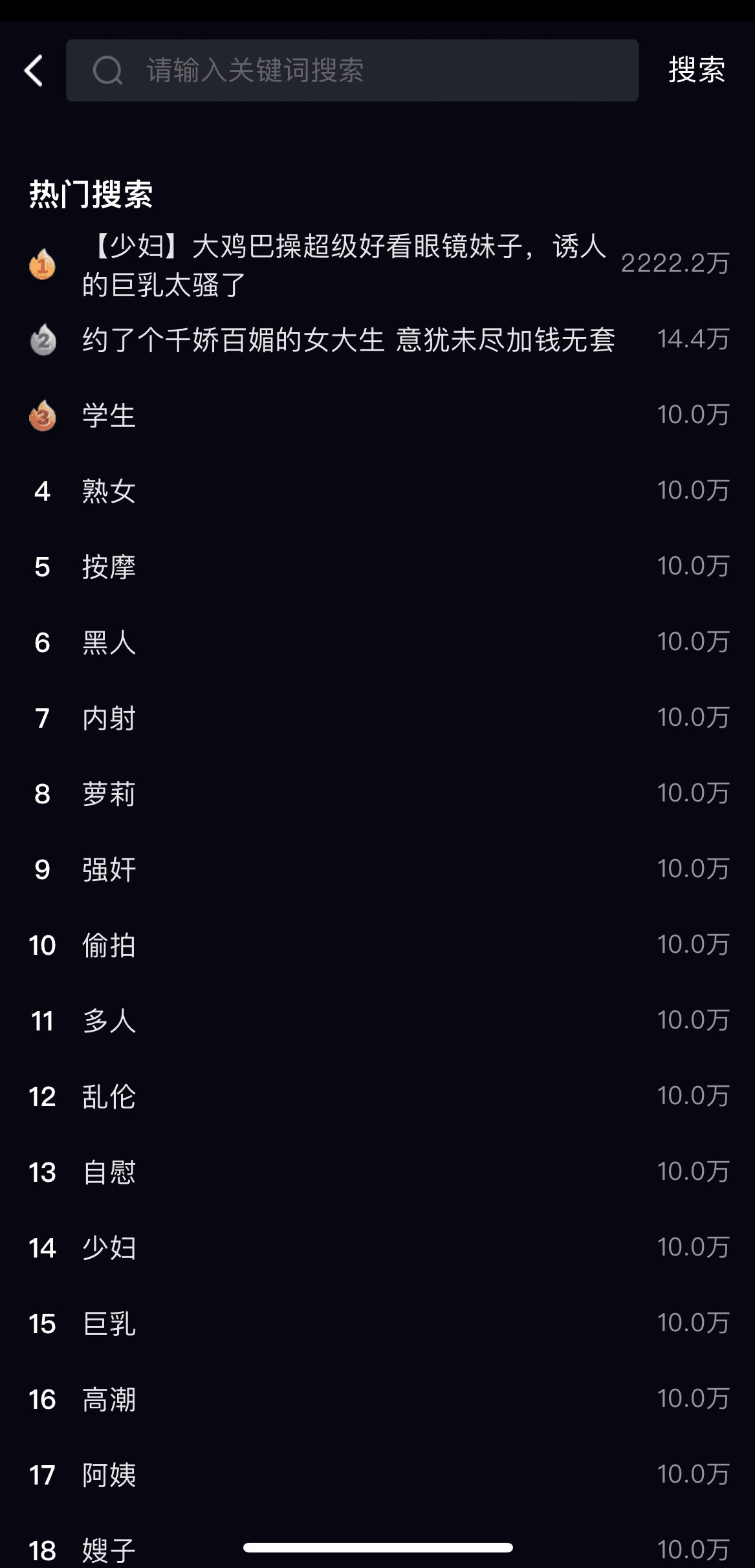 91PO APP搜索页热门关键词与精准检索功能界面